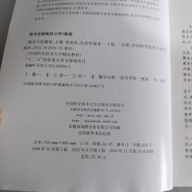 数学分析教程（上第3版中国科学技术大学精品教材）