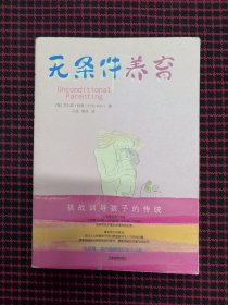 保正版！无条件养育