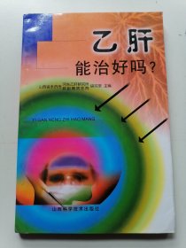 肝病防治指南