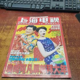 上海电视（周刊）2001年1D