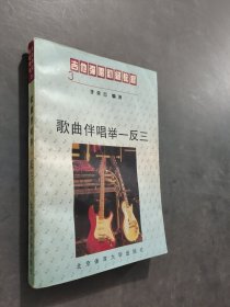 歌曲伴唱举一反三