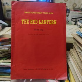 革命现代京剧 红灯记（选段）1972年7期《人民画报》乐谱特集（英文版）