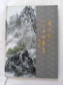 李谋戢80华诞画展