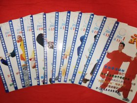 绝版杂志丨武魂2001年1～12期（全12期）友情提示：第6期无封底，介意勿拍！