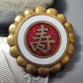 铜鎏金珐琅彩“寿”字纪念章