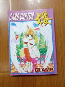 CARD   CAPTOR樱（11）