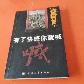 有了快感你就喊