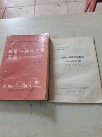 机电一体化工程基础——机电系统控制工程十课程辅导材料2本合售