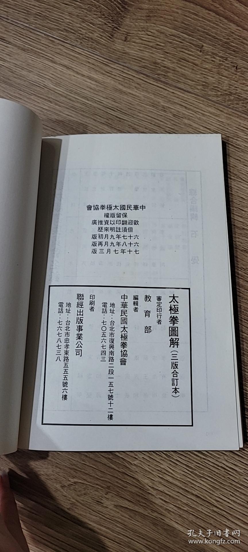 太极拳图解