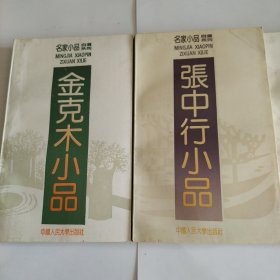 家小品自撰系列。