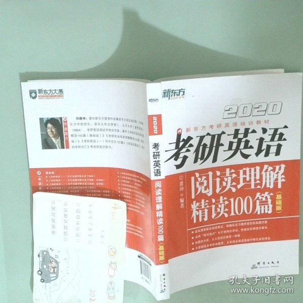考研英语阅读理解精读100篇基础版2020版