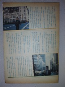 姊妹杂志 郭晋安早期32开彩页（2页3面）