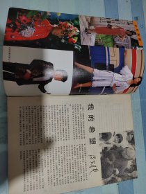 中国服装杂志（北京）创刊号，1985年