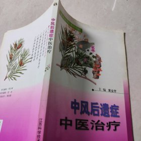 中风后遗症中医治疗