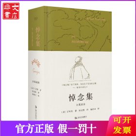 悼念集(汉英双语)(精)