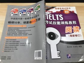 IELTS考试技能训练教程