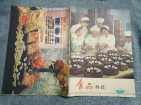 食品科技1980       9