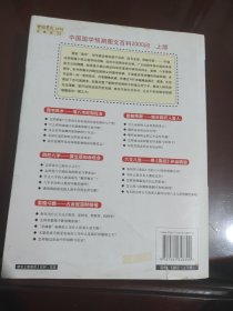 中国国学图文百科2000问国学预测上部