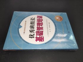 优秀班组长基础管理培训