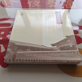 城市记忆:北京四合院普查成果与保护