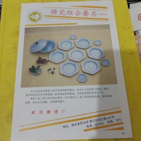 烘缸 中国轻工业机械总公司辽阳造纸机械厂 东北资料 金鱼牌 搪瓷组合餐具 武汉搪瓷厂 湖北资料 广告纸 广告页