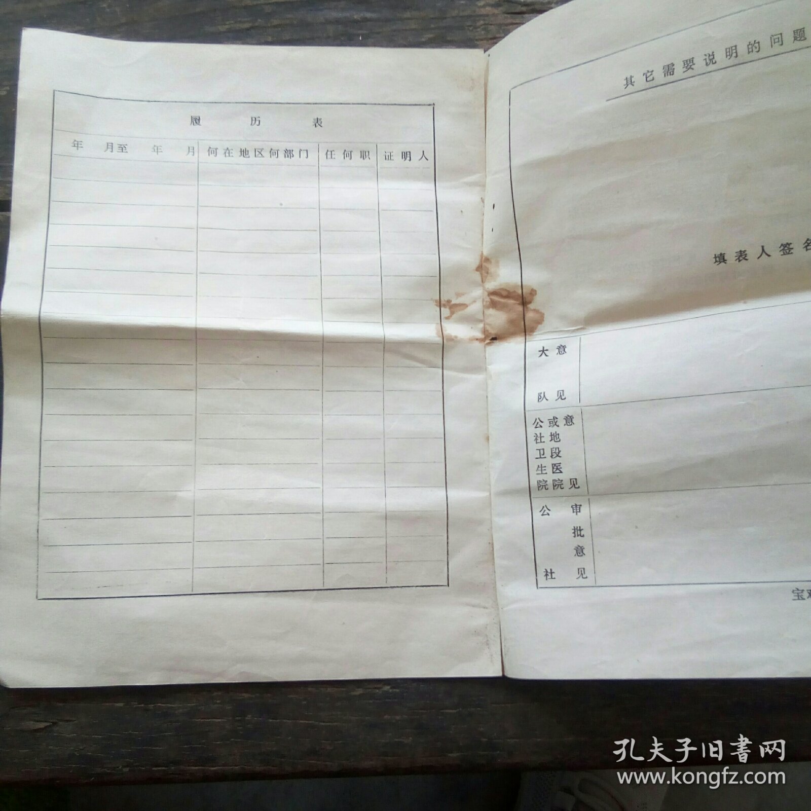 赤脚医生履历表