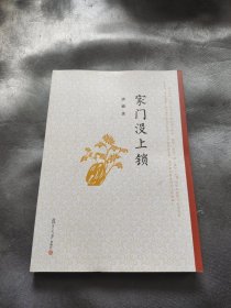 家门没上锁