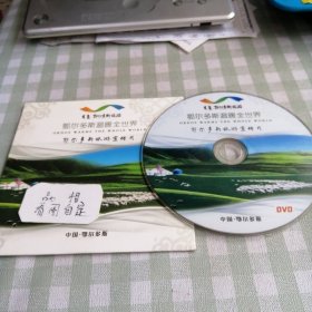 DVD鄂尔多斯旅游宣传片鄂尔多斯温暖全世界
