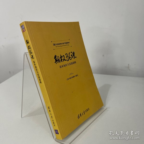 期权36课——基本知识与实战策略