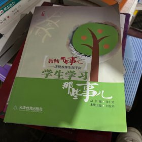 教师那些事儿:透视教师生涯千问(套装共10卷)