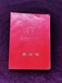 座右铭毛主席语录漆纸软面笔记本日记本。36开，广州市万里红印刷印薄社印制。空白本。内有语录8页。年代久远自然黄旧，品相如图自定，品相要求苛刻者请绕道。）