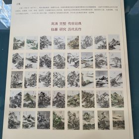 王翬丹青册页高清临摹四大家山水画40幅作品历代名家绘画作品选辑8开