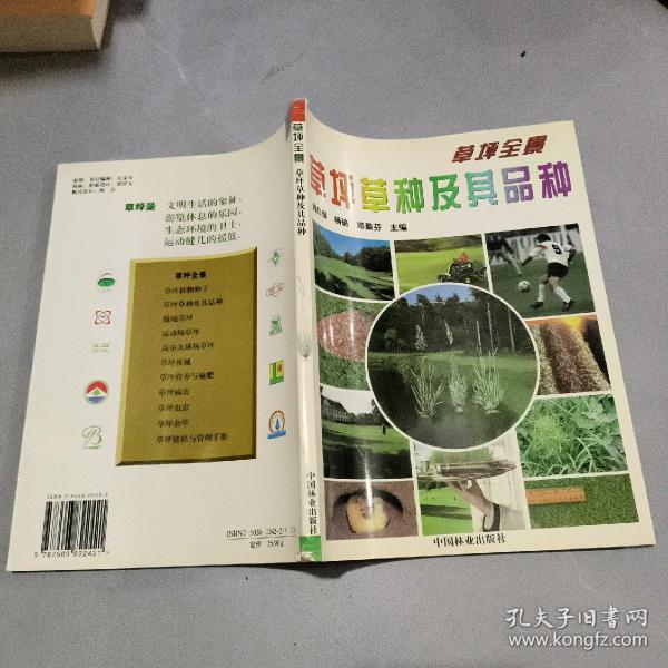 草坪全景：草坪草种及其品种