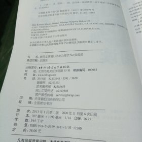 新完全掌握日语能力考试N2级阅读