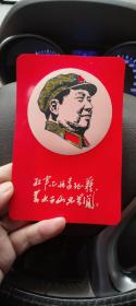 【印心堂古玩】1966至1976年毛主席诗词像红色塑料卡片，非常少见，制作精美，历经半个世纪品相如新！可配一个镜框。