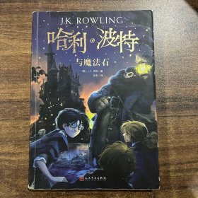 哈利·波特与魔法石