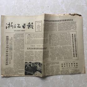 1983年5月9日浙江日报