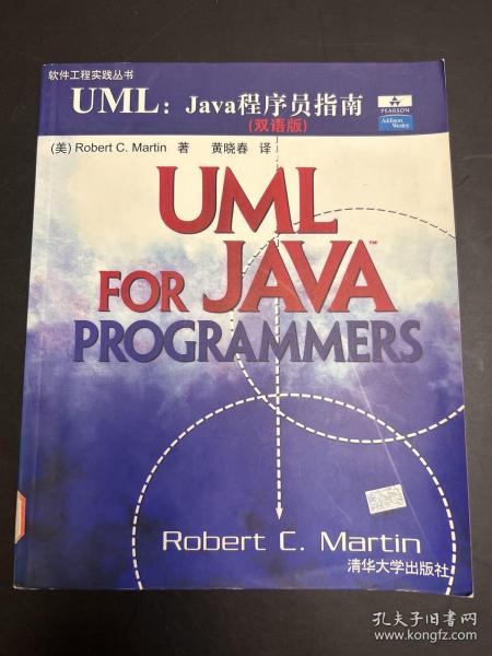 UML :Java程序员指南(双语版)