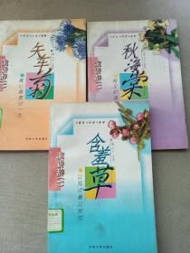 演讲辞  含羞草+秋海棠+矢车菊