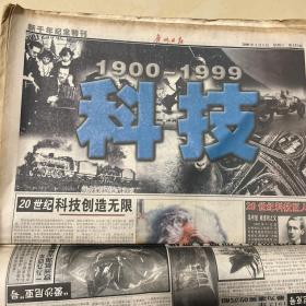 广州日报新千年200版纪念特刊1