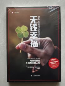 无钱幸福——海德玛丽的不消费主义人生（译文纪实）