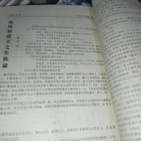 殷都学刊1988--3 签名如图