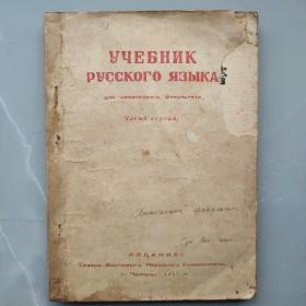 俄语教科書