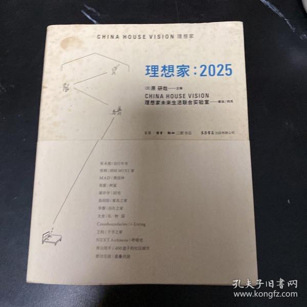 理想家：2025