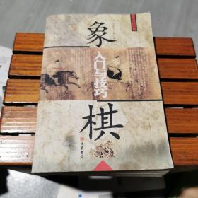 象棋入门技巧