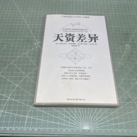 天资差异：人格类型的理解