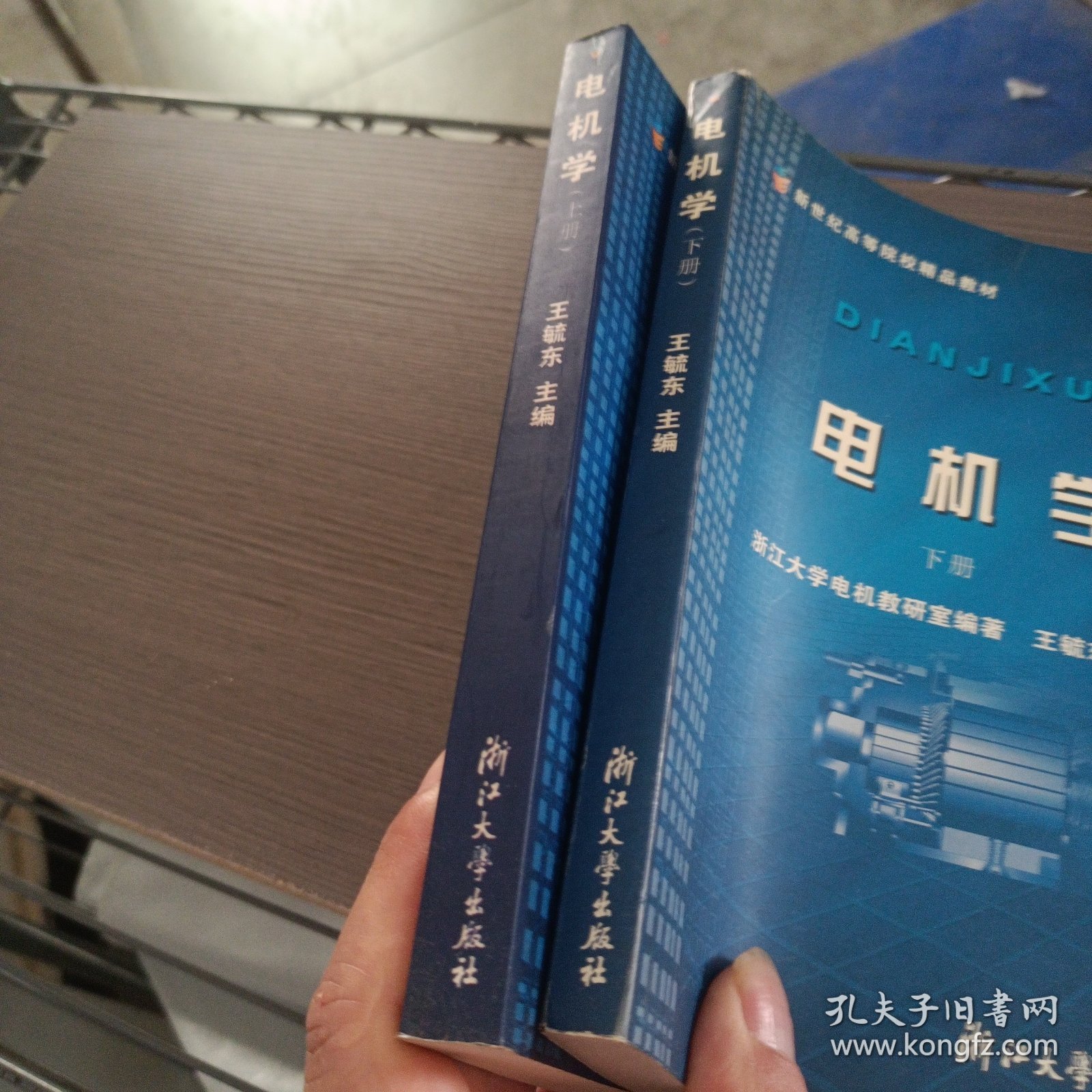 电机学（上下册）（当时印刷技术原因，非盗版，见图，几处划线笔记）——ff5