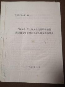 **杂件一批（吉铁一中广播室借据，吉林铁路红卫学校，唐山市革命委员会工作通讯第21期等）