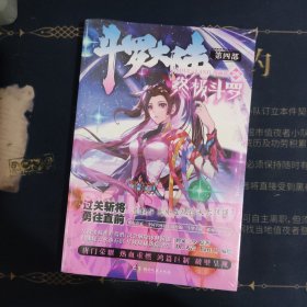 斗罗大陆第四部 终极斗罗漫画版26