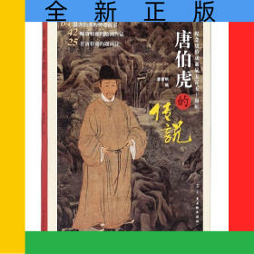 唐伯虎的传说